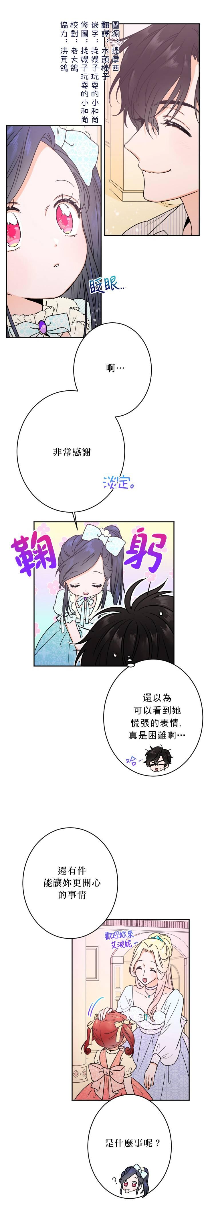 《Lady Baby》第48话 第3页