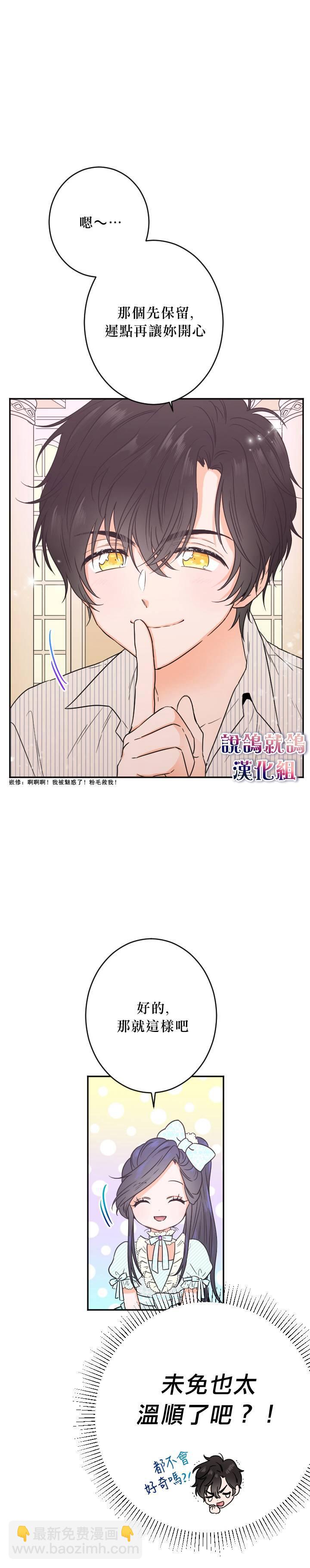 《Lady Baby》第48话 第4页