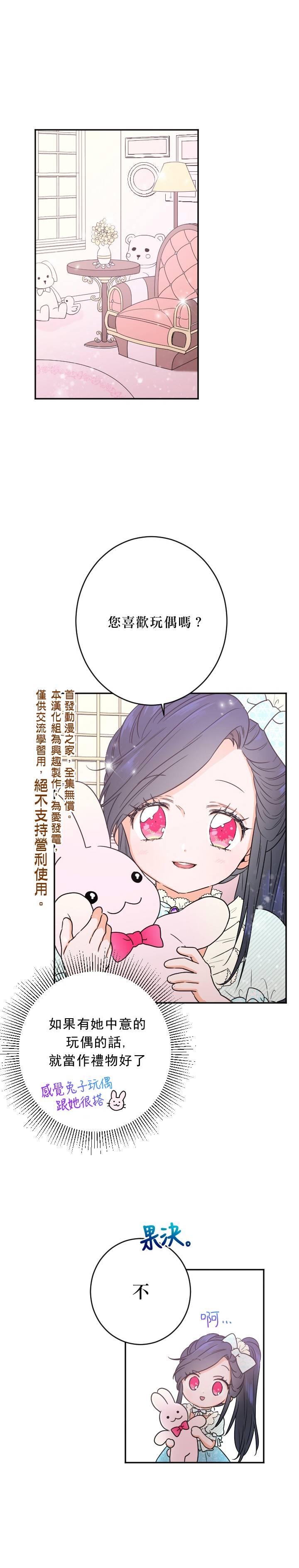 《Lady Baby》第48话 第6页