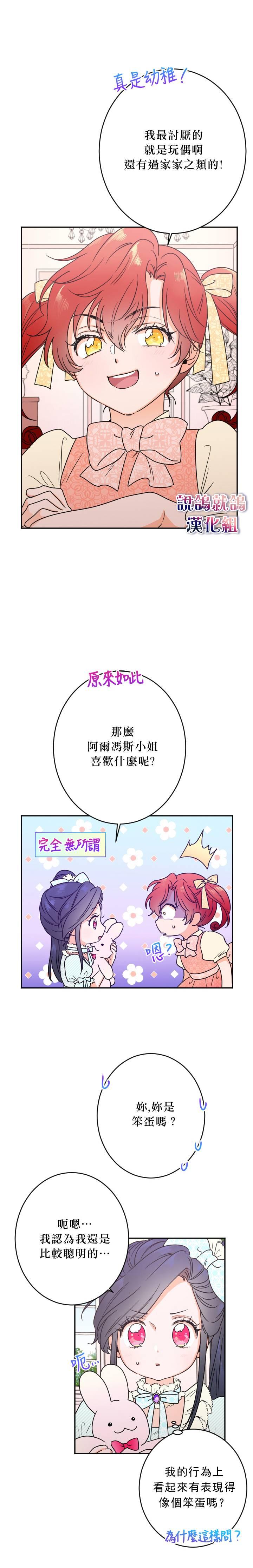 《Lady Baby》第48话 第7页