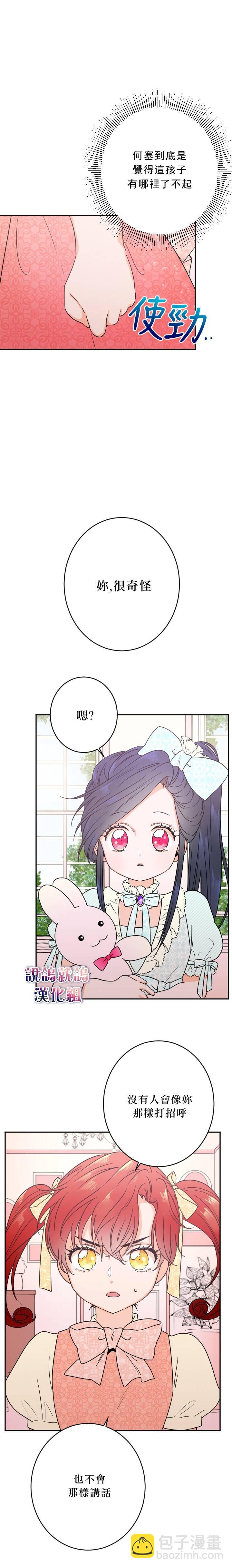 《Lady Baby》第48话 第8页