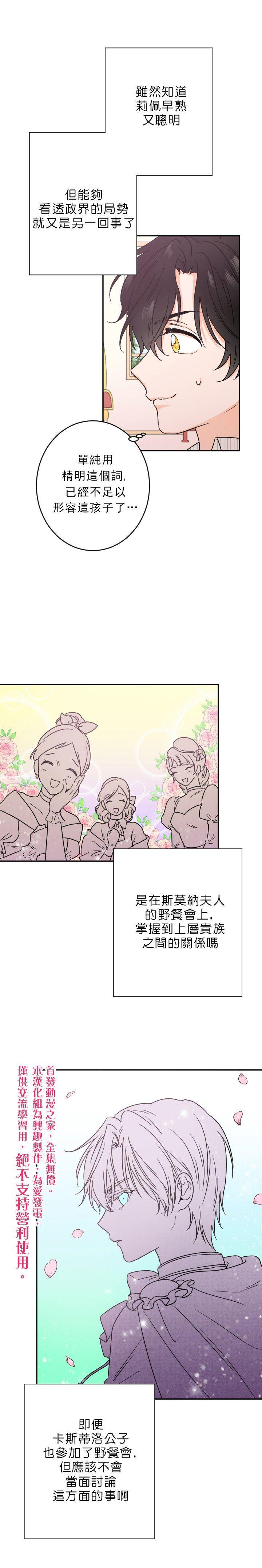 《Lady Baby》第51话 第11页