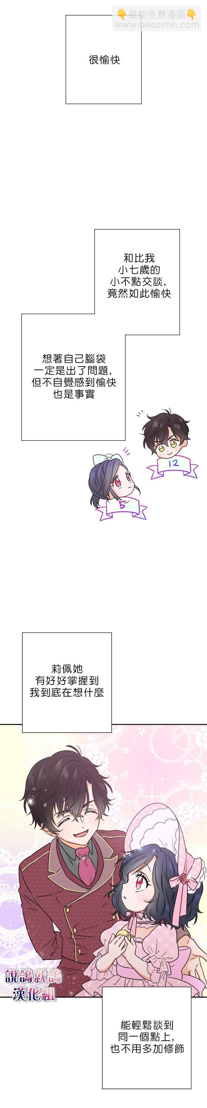 《Lady Baby》第51话 第13页