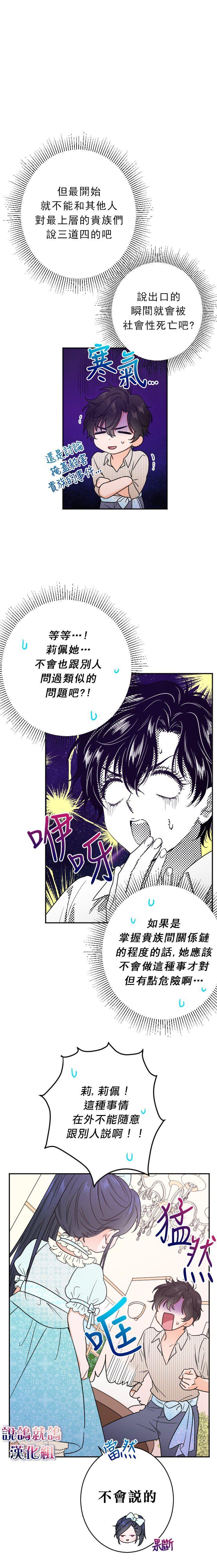 《Lady Baby》第51话 第14页