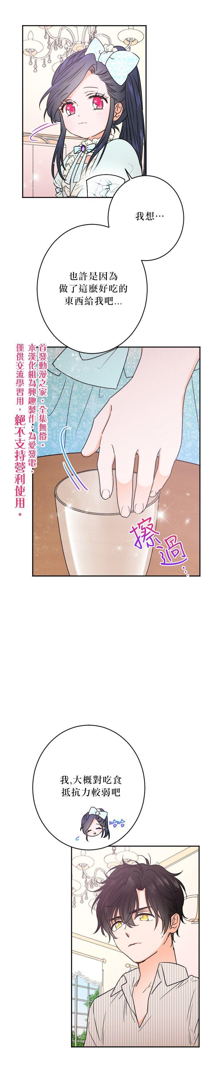 《Lady Baby》第51话 第18页