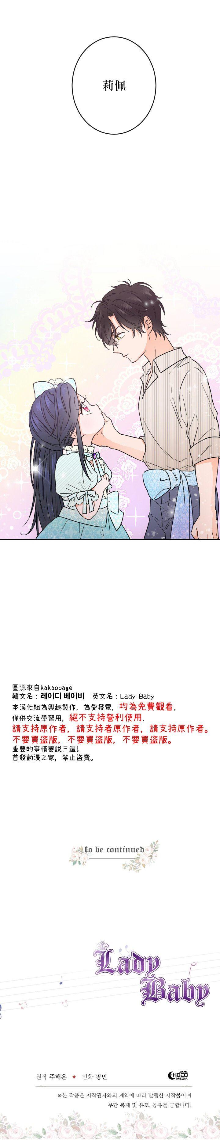 《Lady Baby》第51话 第19页