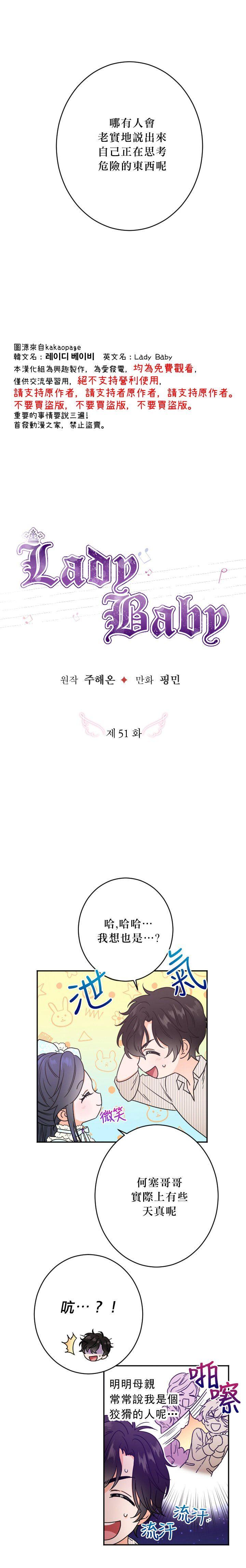 《Lady Baby》第51话 第2页