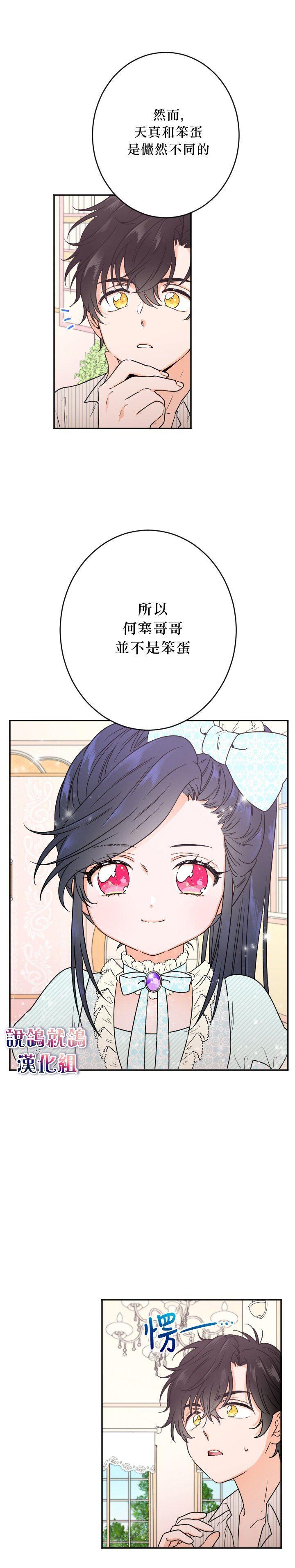 《Lady Baby》第51话 第3页
