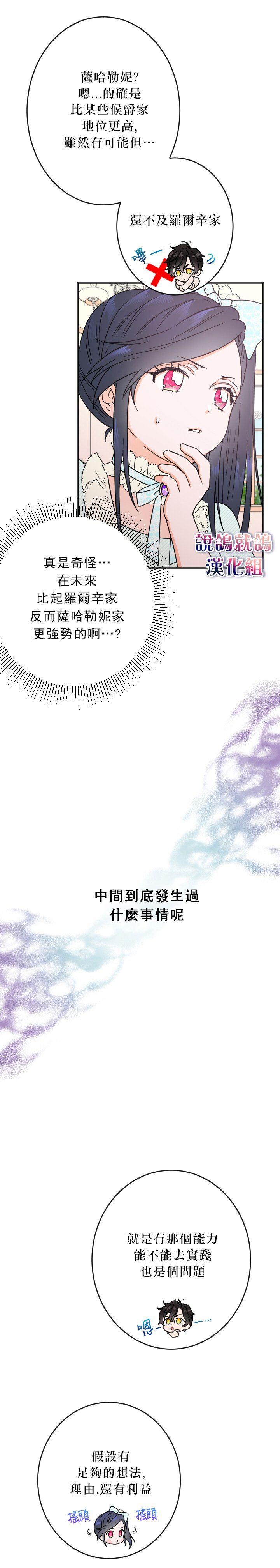 《Lady Baby》第51话 第9页