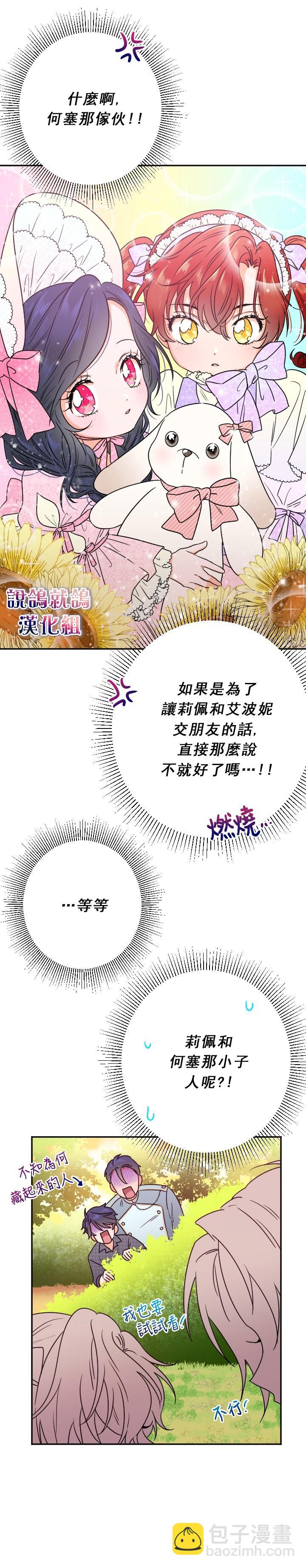 《Lady Baby》第53话 第11页