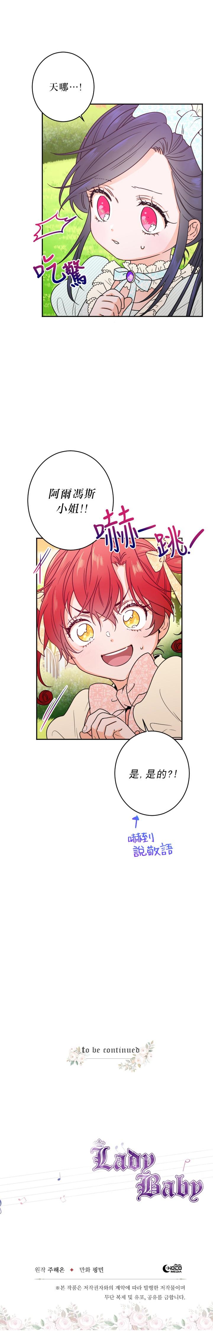 《Lady Baby》第53话 第20页