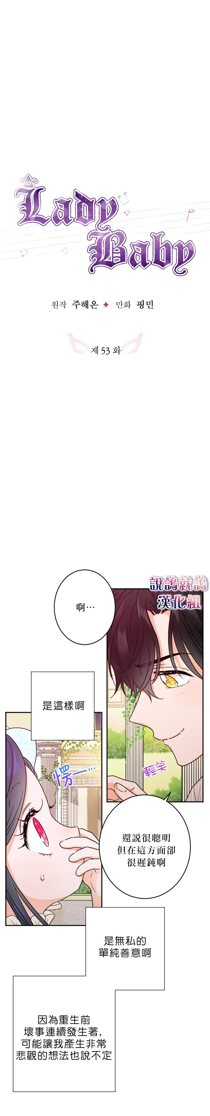《Lady Baby》第53话 第2页
