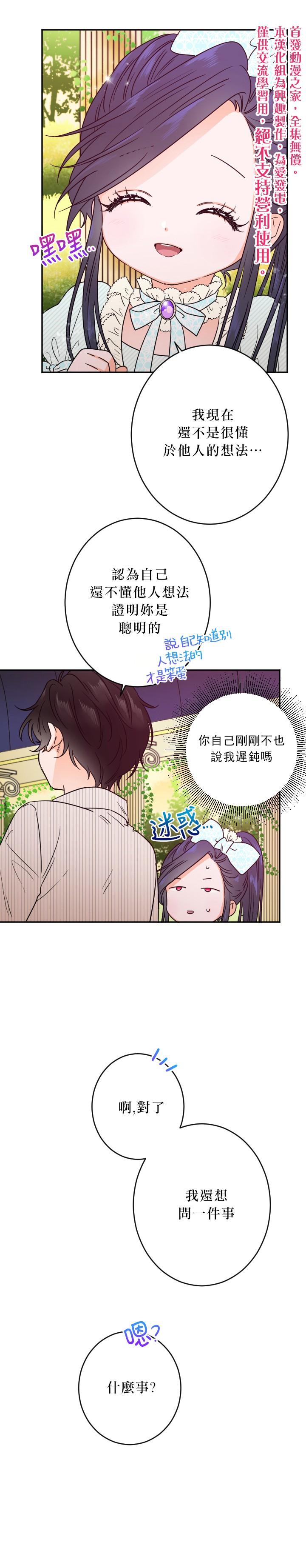《Lady Baby》第53话 第3页