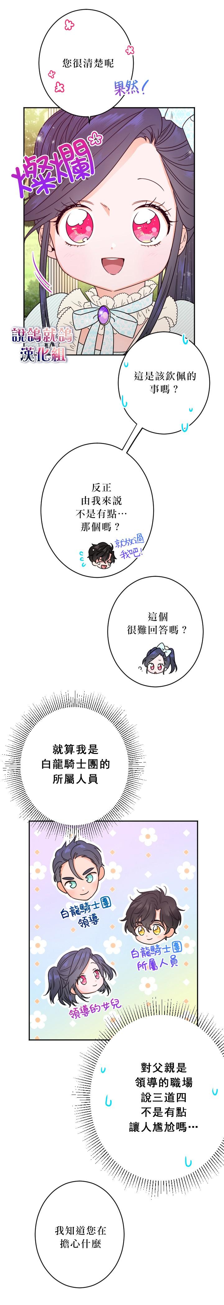 《Lady Baby》第53话 第5页