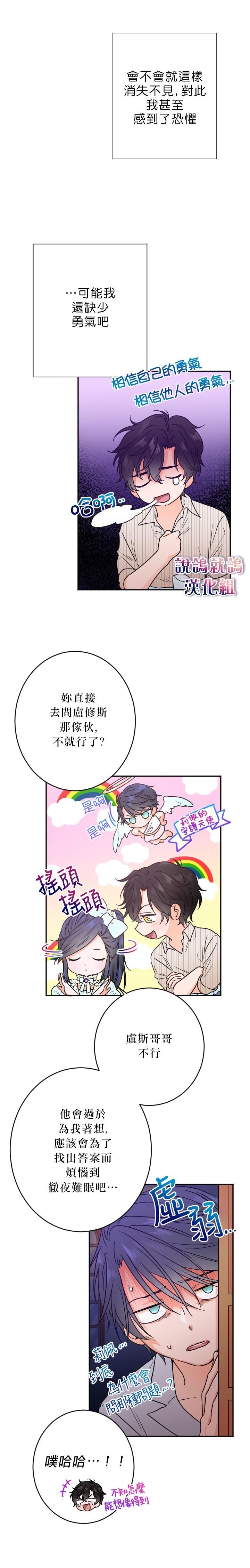 《Lady Baby》第53话 第7页