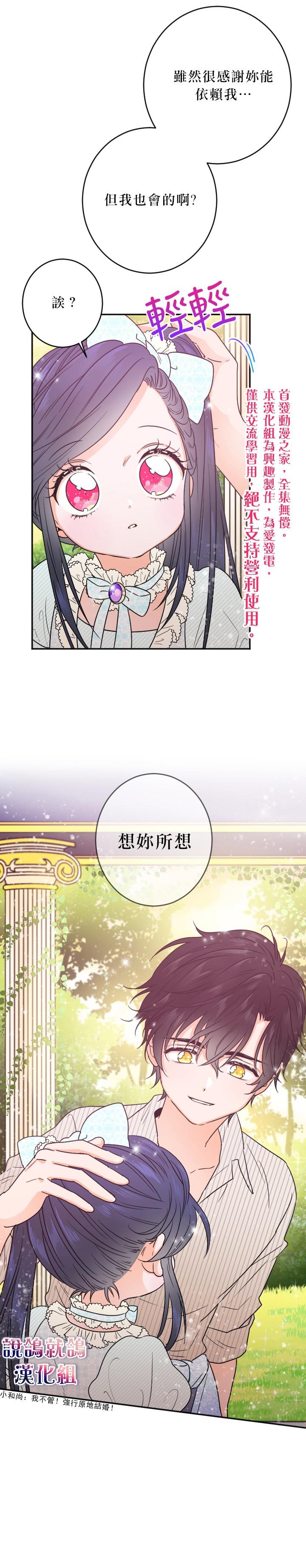 《Lady Baby》第53话 第8页