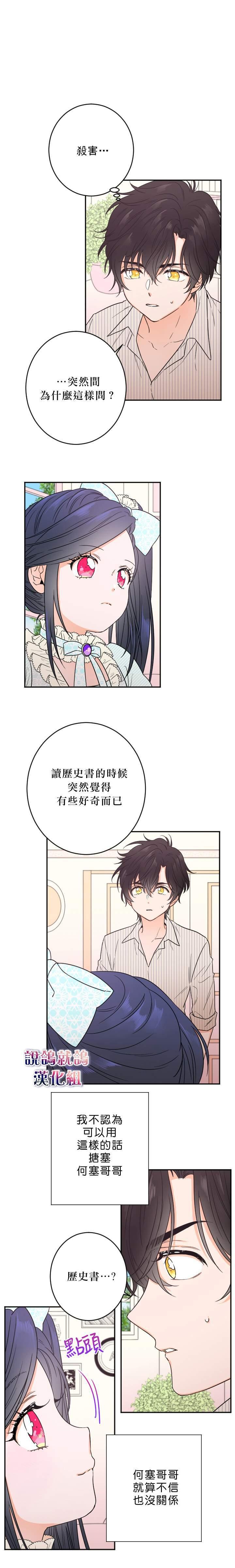 《Lady Baby》第50话 第14页