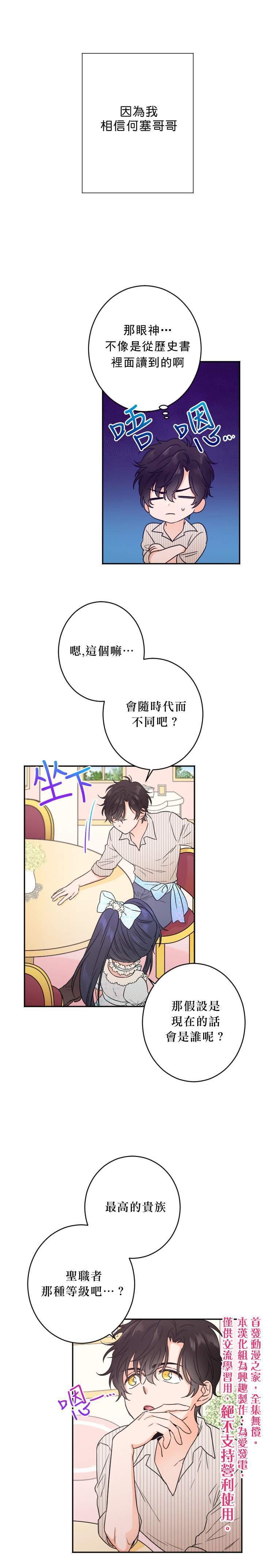《Lady Baby》第50话 第15页