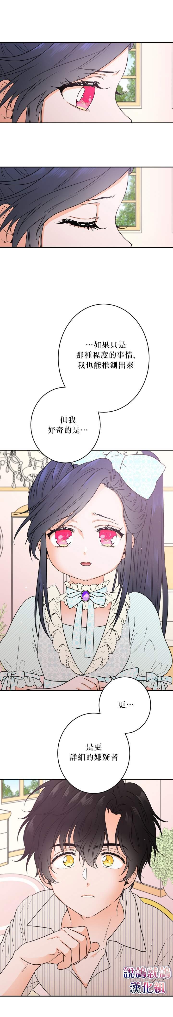 《Lady Baby》第50话 第17页