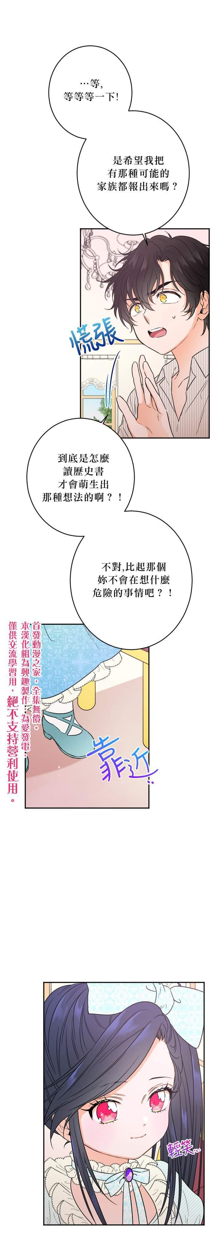 《Lady Baby》第50话 第18页