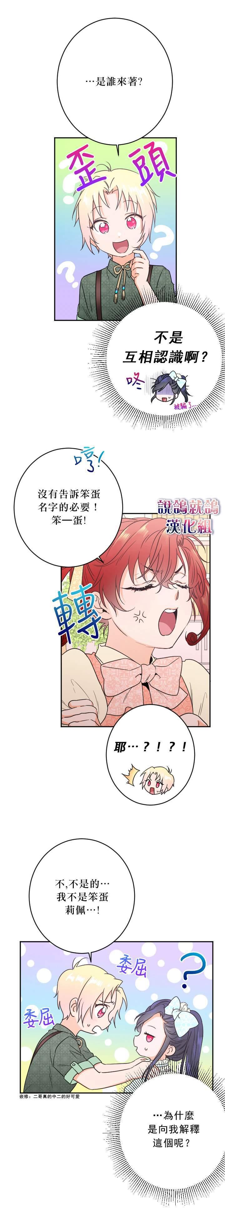 《Lady Baby》第50话 第3页