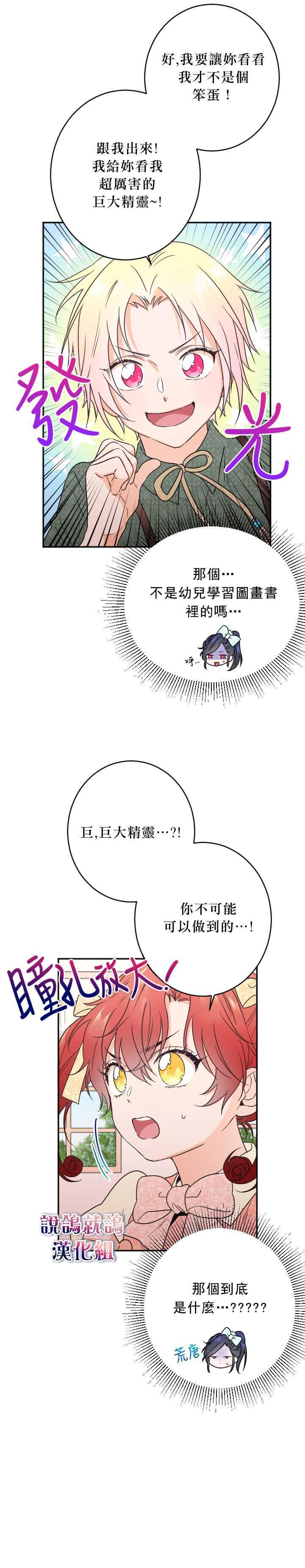 《Lady Baby》第50话 第6页