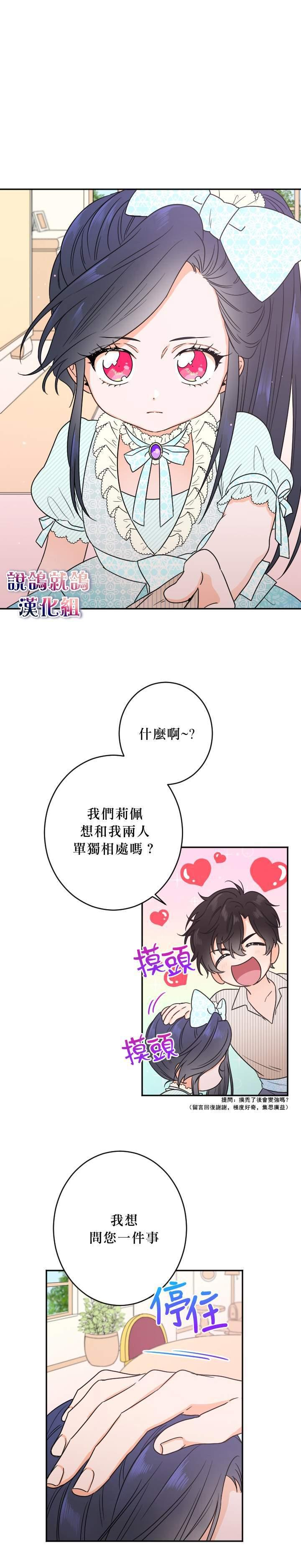 《Lady Baby》第50话 第8页