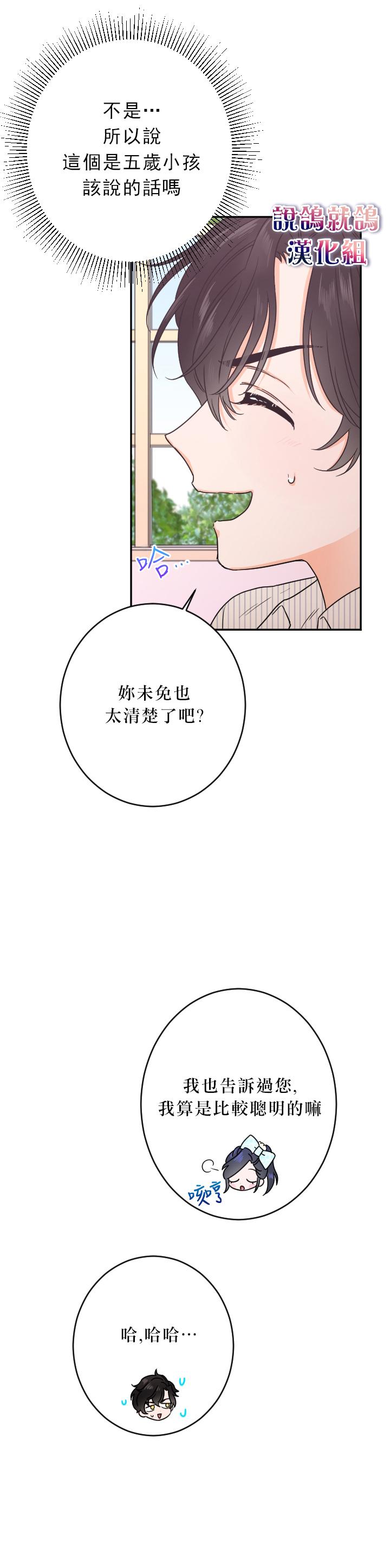 《Lady Baby》第52话 第10页