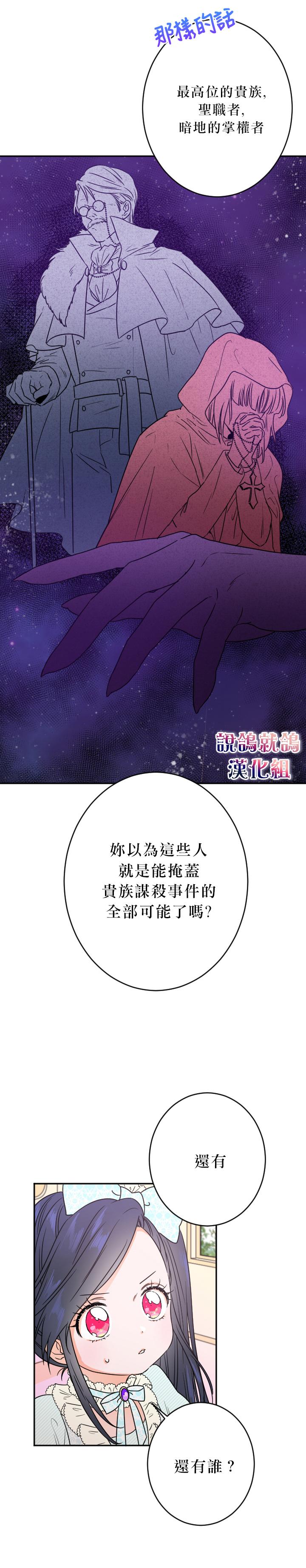 《Lady Baby》第52话 第11页