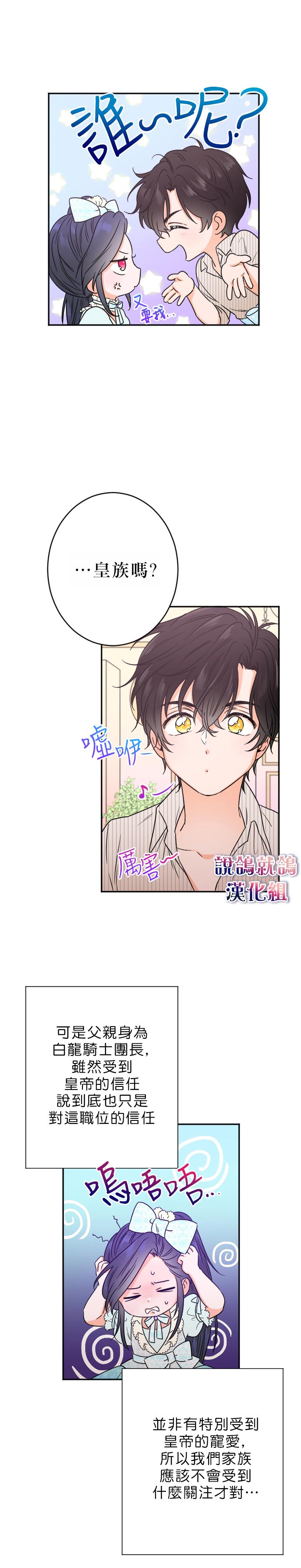 《Lady Baby》第52话 第12页