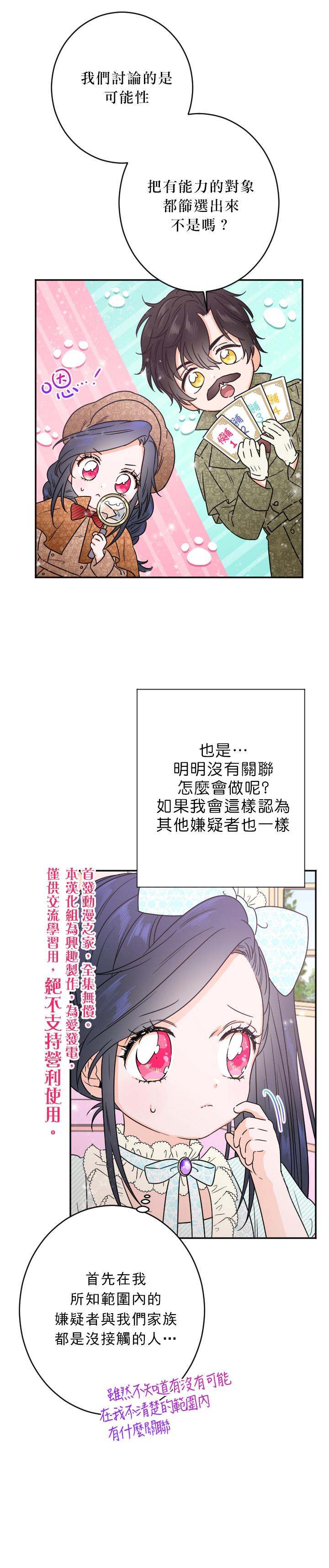 《Lady Baby》第52话 第13页