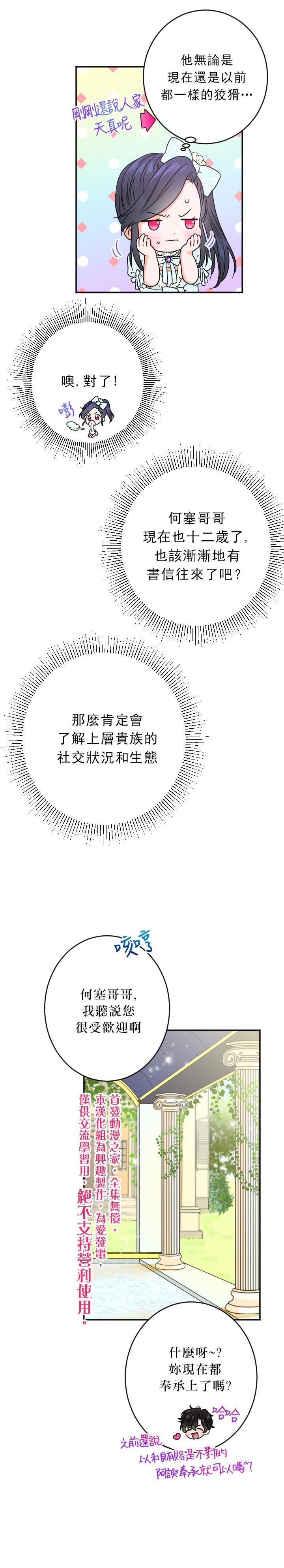 《Lady Baby》第52话 第16页