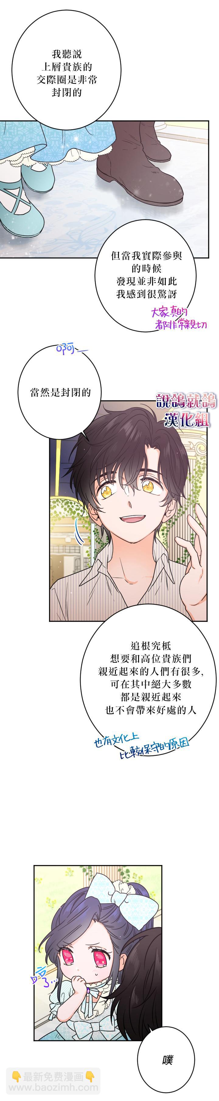 《Lady Baby》第52话 第19页