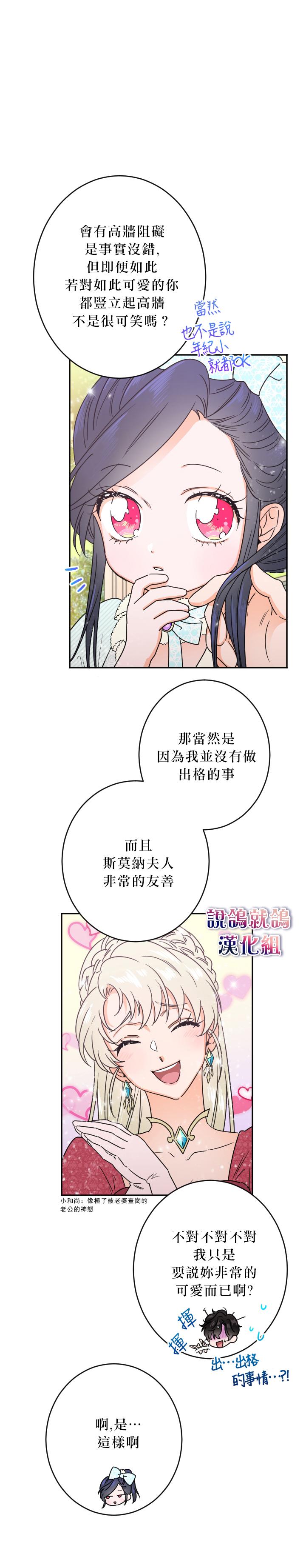《Lady Baby》第52话 第20页