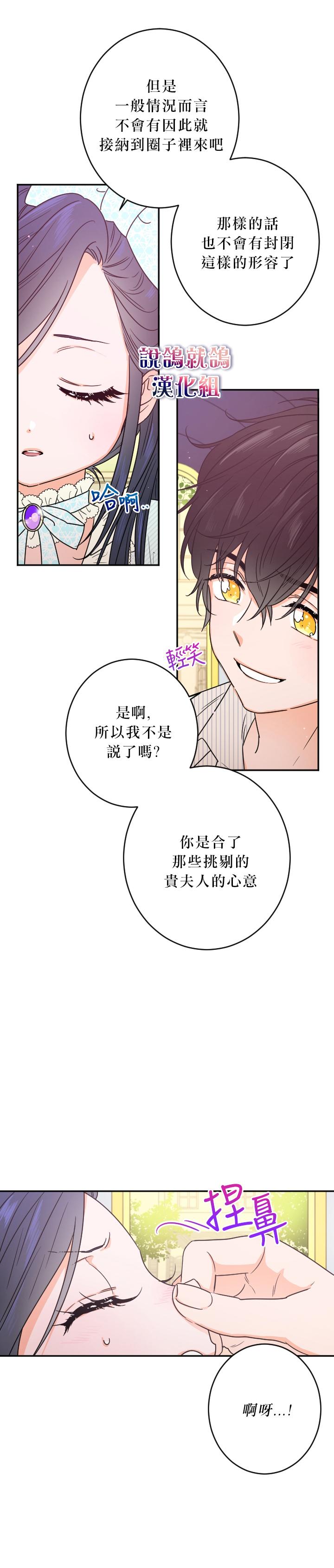 《Lady Baby》第52话 第21页