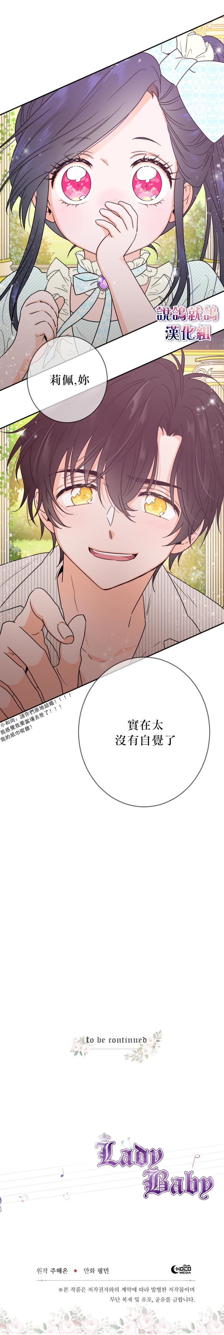《Lady Baby》第52话 第22页