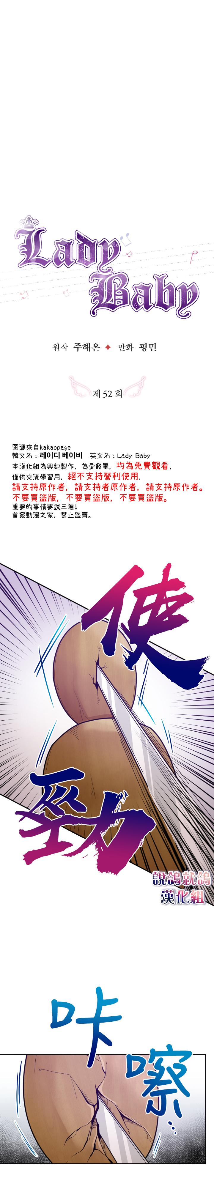 《Lady Baby》第52话 第2页