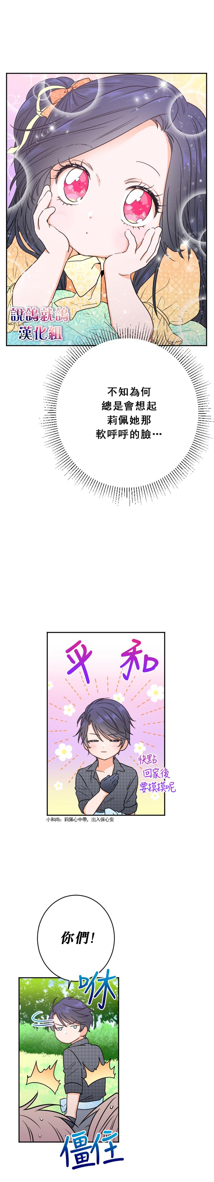 《Lady Baby》第52话 第5页