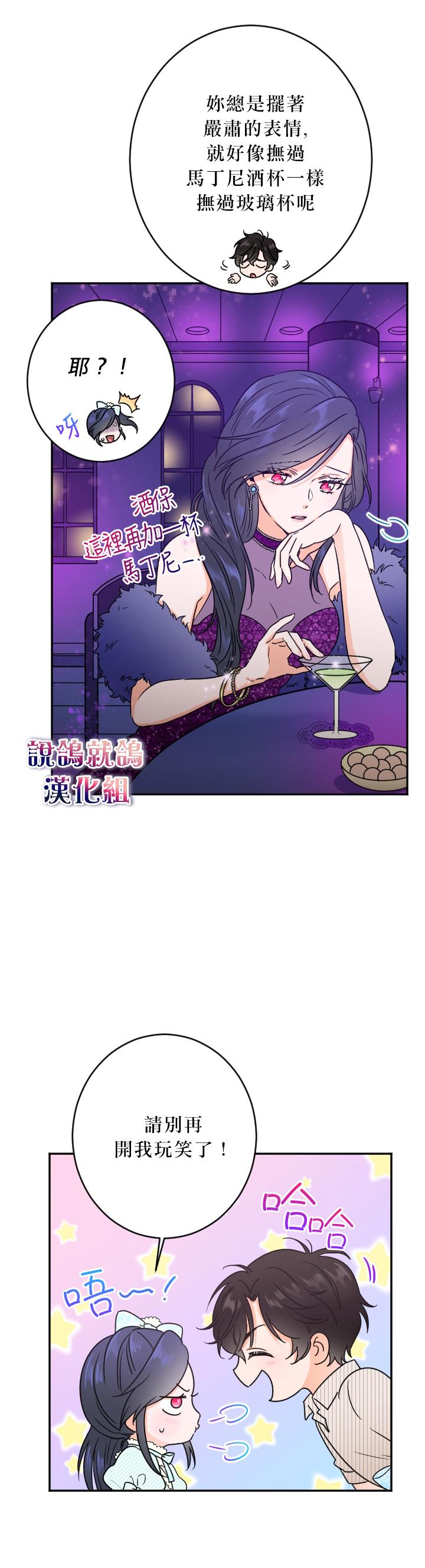 《Lady Baby》第52话 第8页