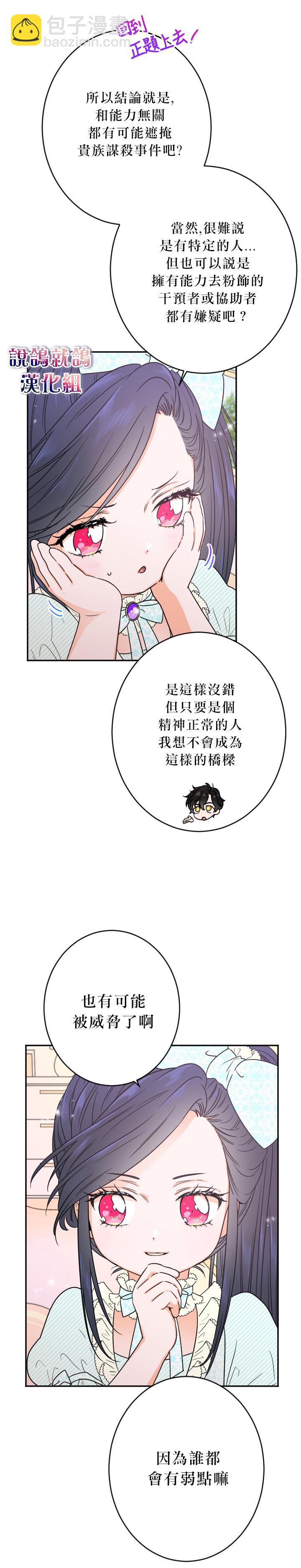 《Lady Baby》第52话 第9页