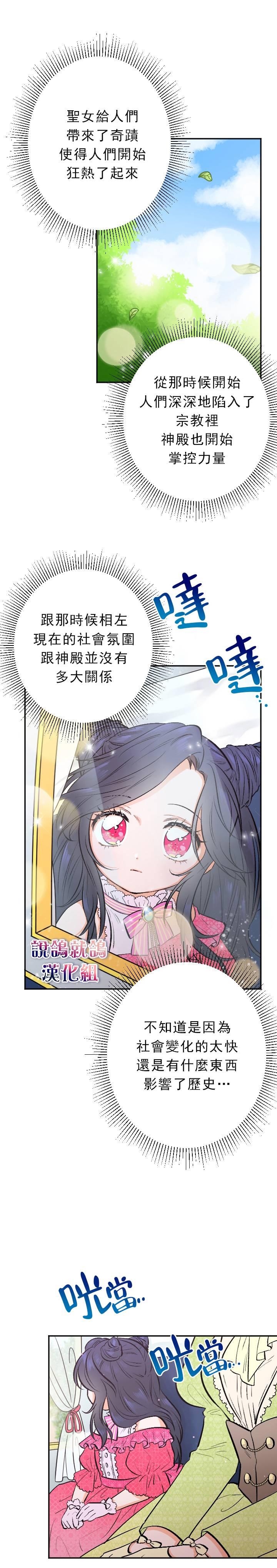 《Lady Baby》第57话 第11页