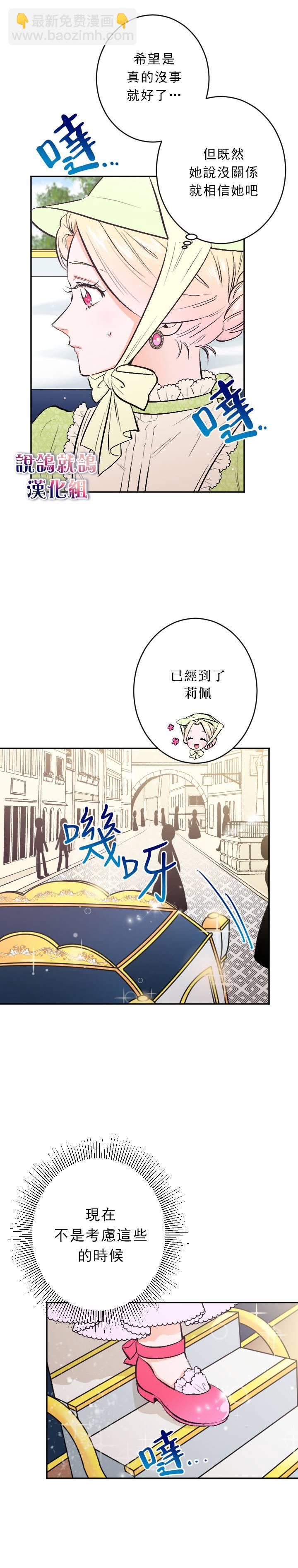 《Lady Baby》第57话 第12页