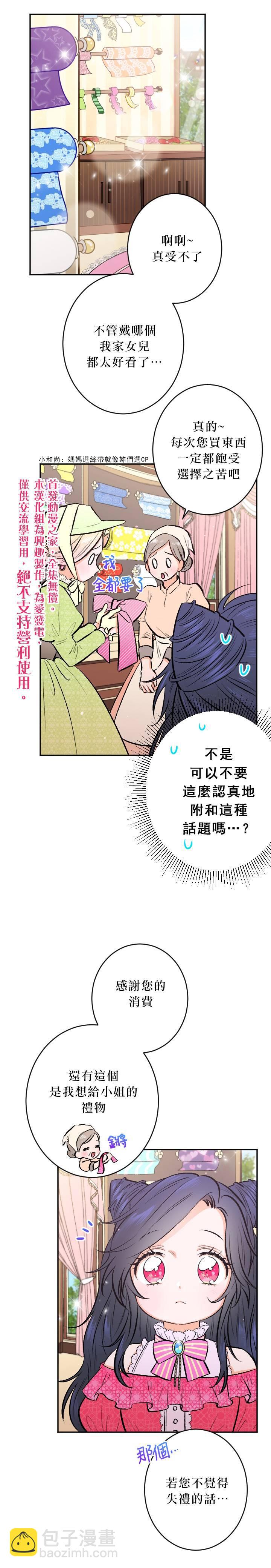 《Lady Baby》第57话 第20页