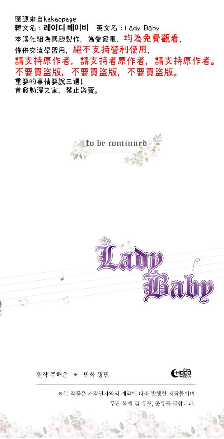 《Lady Baby》第57话 第24页