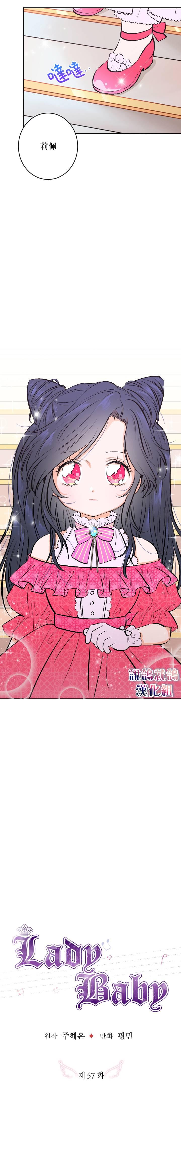 《Lady Baby》第57话 第3页