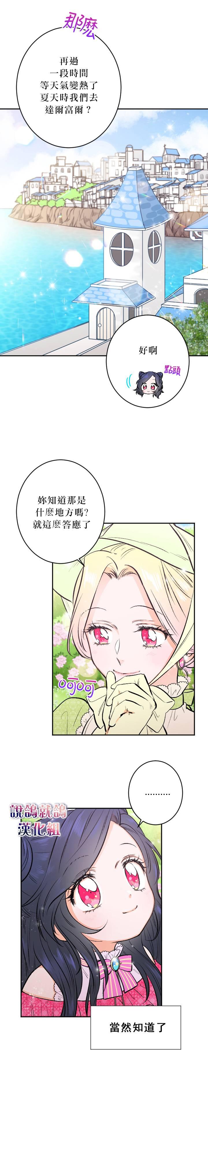 《Lady Baby》第57话 第6页