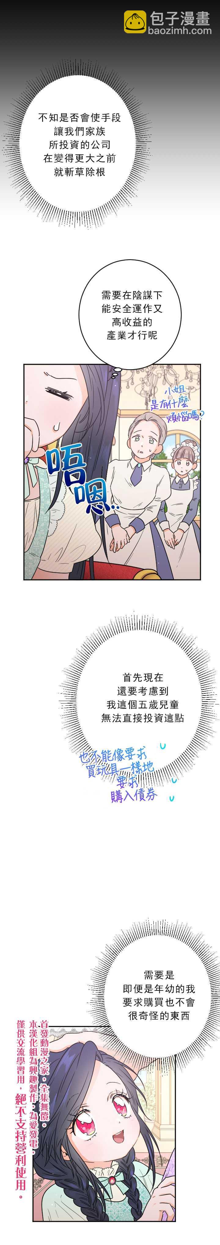 《Lady Baby》第56话 第13页