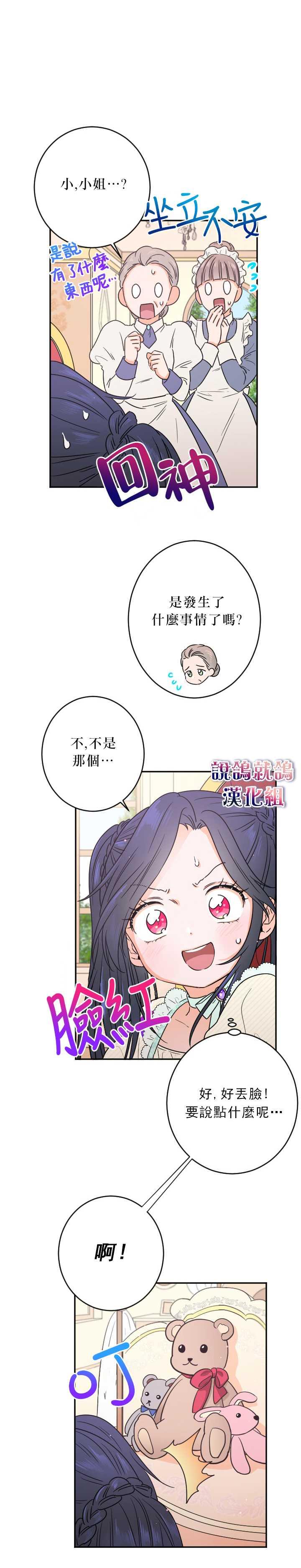 《Lady Baby》第56话 第15页