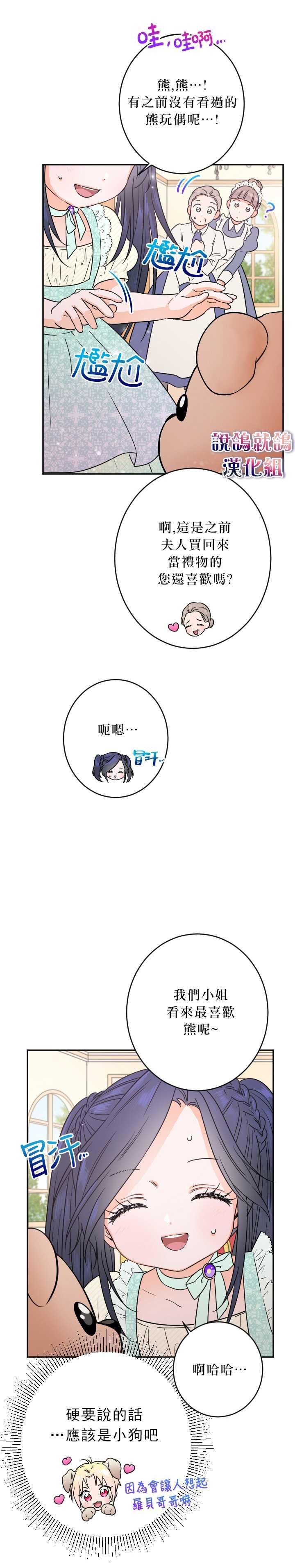 《Lady Baby》第56话 第16页