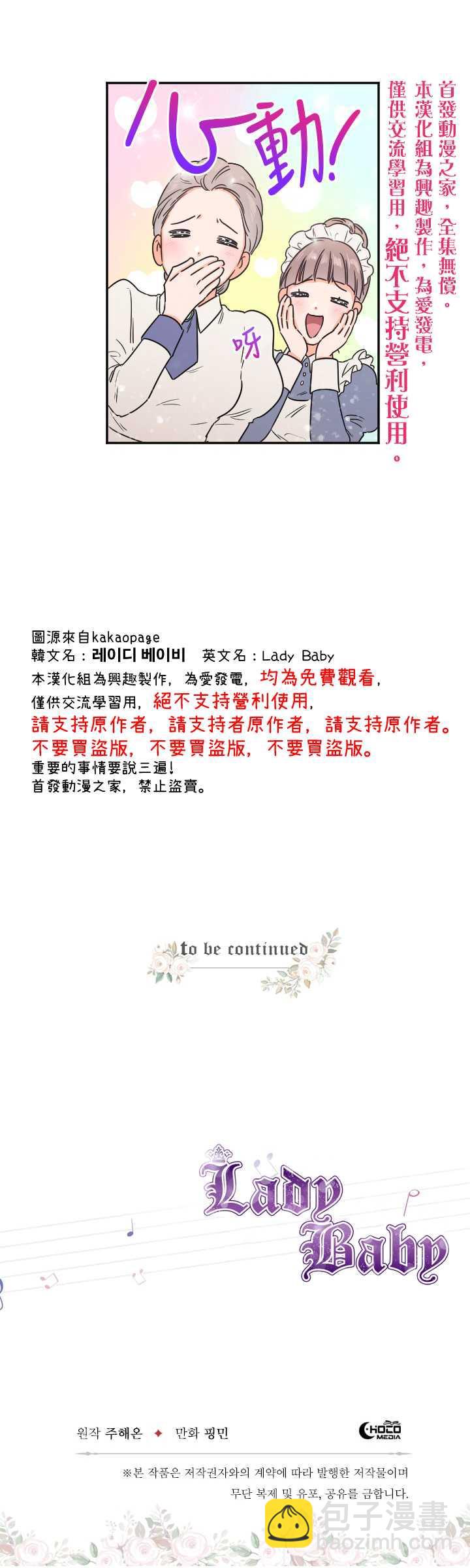 《Lady Baby》第56话 第18页
